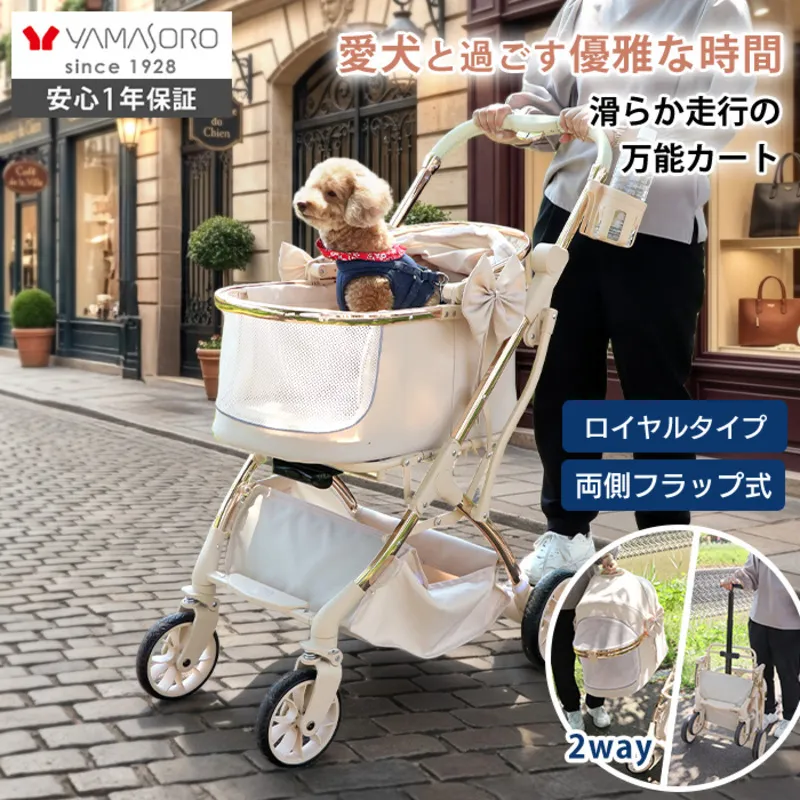 ペットカート ペットバギー ドッグカート 犬用カート 犬用バギー ペットキャリー 3way 分離型 対面式 フルオープン 折りたたみ アルミ エレガント 小型犬 中型犬 老犬 介護 WANGO ワンゴ ロイヤル 家具 インテリア ヤマソロ 兵庫県 小野市