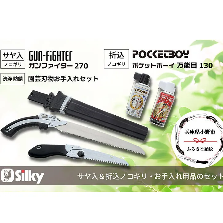 900-59　土木工事から竹の伐採まで シルキー万能鋸セットA 雑貨 日用品 