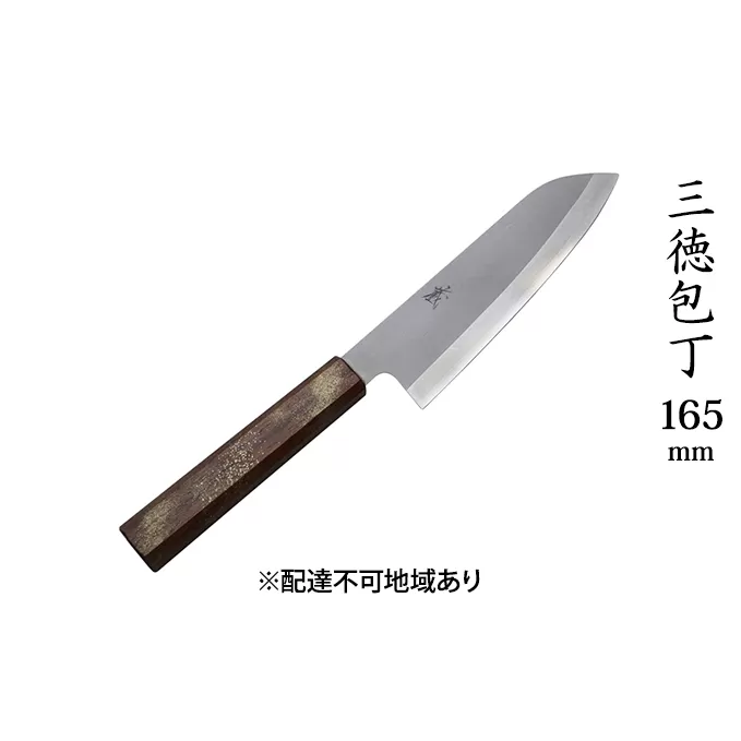 「蔵」粉末ハイス鋼 三徳包丁 165mm キッチン用品 工芸品 装飾品 