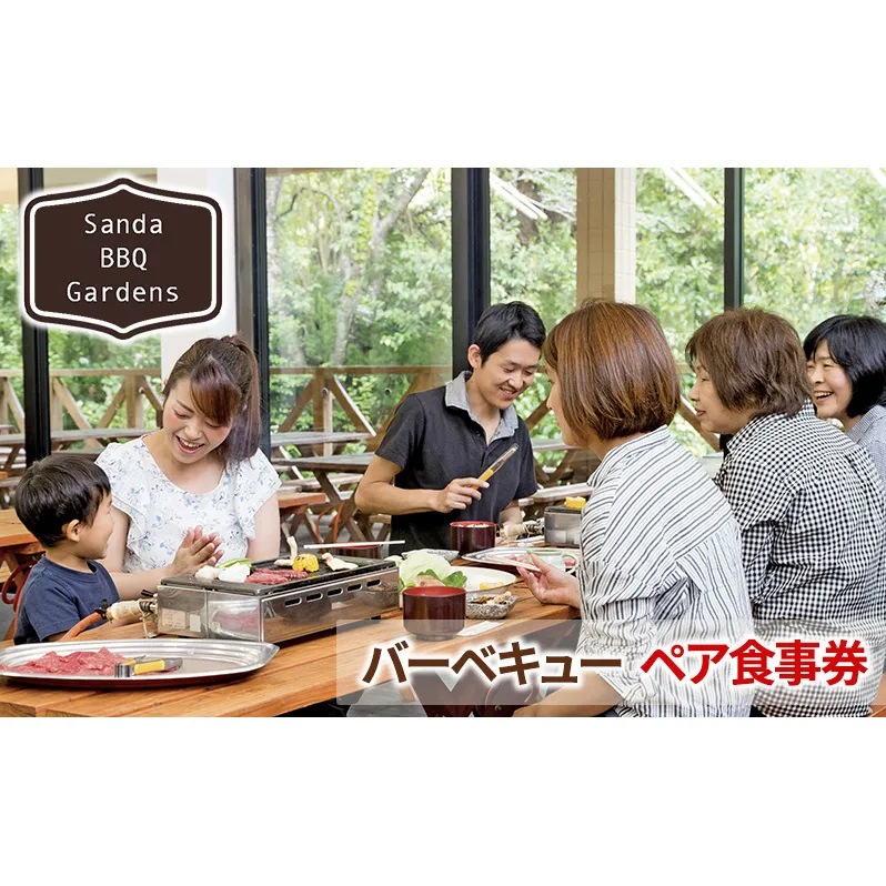 【ふるさと納税】 黒毛和牛・三田ポーク・名古屋コーチンの三種盛り バーベキュー・ペア食事券  チケット 食事券 アウトドア BBQ ギフト お祝い 贈答品 中元 歳暮 数量限定 期間限定 人気 ふるさと納税 ふるさと 人気 おすすめ 送料無料 兵庫県 三田市 [3d28bae580000]