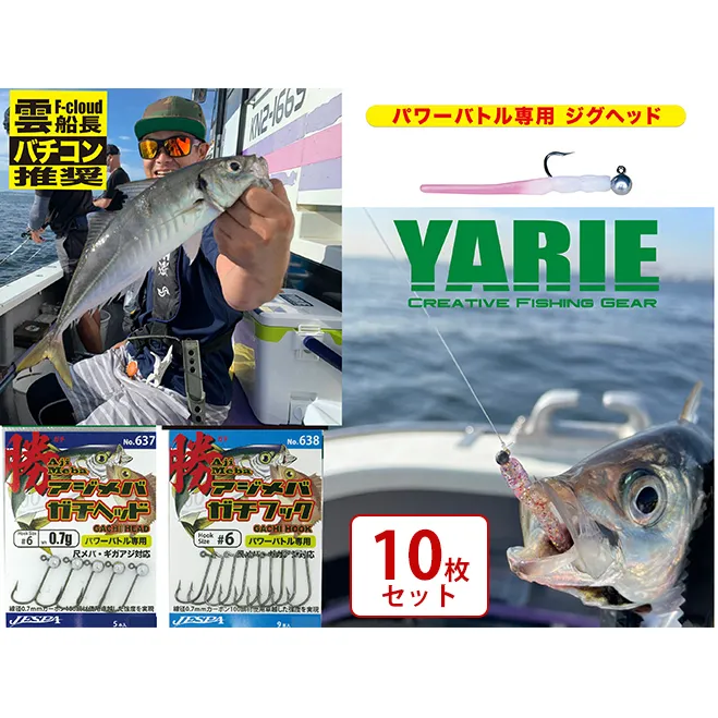 【ふるさと納税】 ヤリエ バチコンジグヘッド 10枚セット 釣り具 釣具 ヤリエ バス釣り フィッシング ギフト お祝い 贈答品 中元 歳暮 数量限定 期間限定 人気 ふるさと納税 ふるさと 人気 おすすめ 送料無料 兵庫県 三田市 [3d28bae260000]