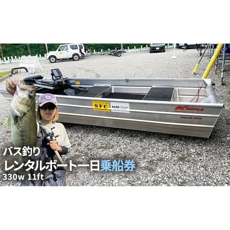 【ふるさと納税】バス釣り レンタルボート一日乗船券 (青野ダム レンタルボート(330w11ft) 1枚2名様まで 乗船時間：6：30〜16：00 船舶免許不要 定員2名 ) バス釣り バスフィッシング おすすめ 送料無料 兵庫県 三田市 [3d28bae690001]