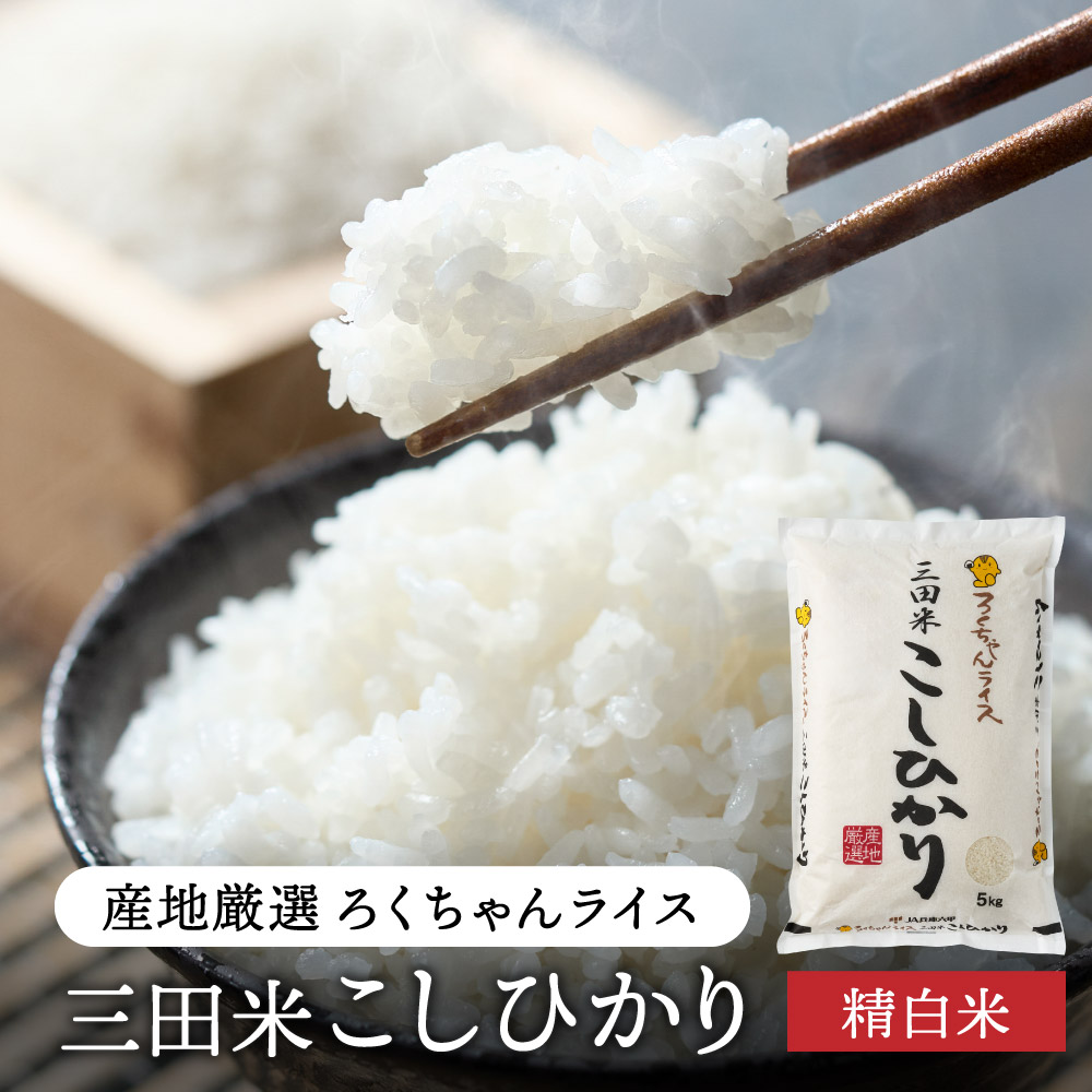京都府亀岡産　コシヒカリ　令和６年度 京都府亀岡産 コシヒカリ 令和6年度 米・雑穀・粉類