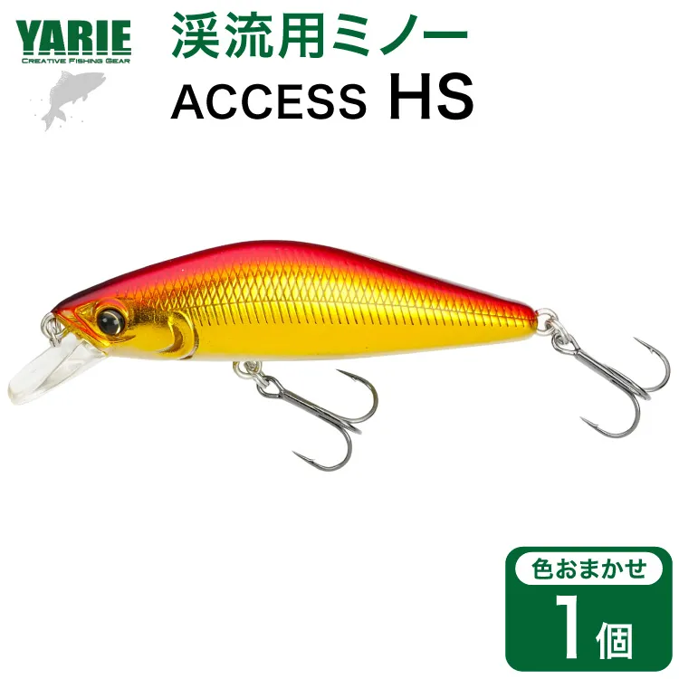 ヤリエ 渓流 ミノー ACCESS HS 色おまかせ 1個 [ヤリエ 兵庫県 三田市 3d28bae260010] トラウト イワナ アマゴ 釣り具 釣具 釣り 渓流用