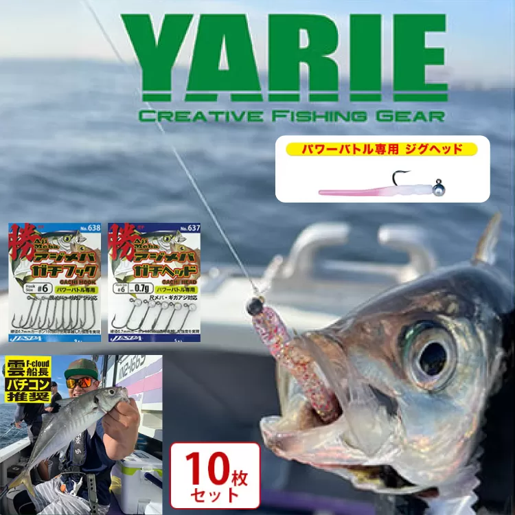 【ふるさと納税】 ヤリエ バチコンジグヘッド 10枚セット 釣り具 釣具 ヤリエ バス釣り フィッシング ギフト お祝い 贈答品 中元 歳暮 数量限定 期間限定 人気 ふるさと納税 ふるさと 人気 おすすめ 送料無料 兵庫県 三田市 [3d28bae260003]