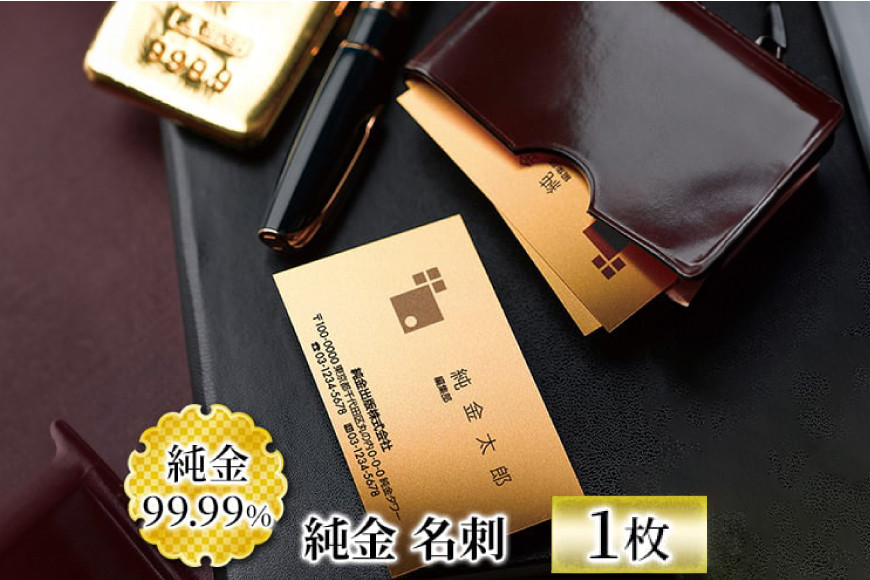 金 純金 カード 名刺 1g 1枚 [三菱マテリアルトレーディング 兵庫県