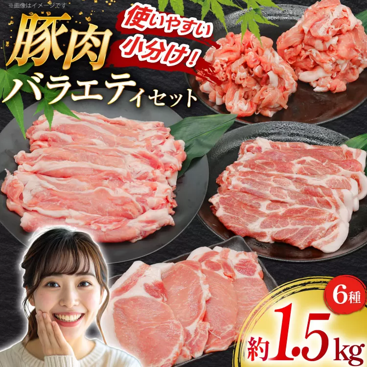 豚肉 バラエティ セット 計1.5kg ロース とんかつ用 豚こま 肩ロース スライス 切り落とし しゃぶしゃぶ [司フーズ・システム 兵庫県 三田市 3d28bdy500014] 豚 肉 とんかつ 小間切れ バラしゃぶ 豚こま肉 豚コマ 小分け 真空パック