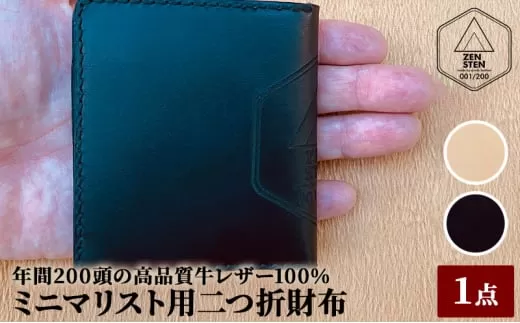 ミニマリスト用二つ折財布【高品質三田牛レザー使用】　ブラック [3d28bae250010]0235