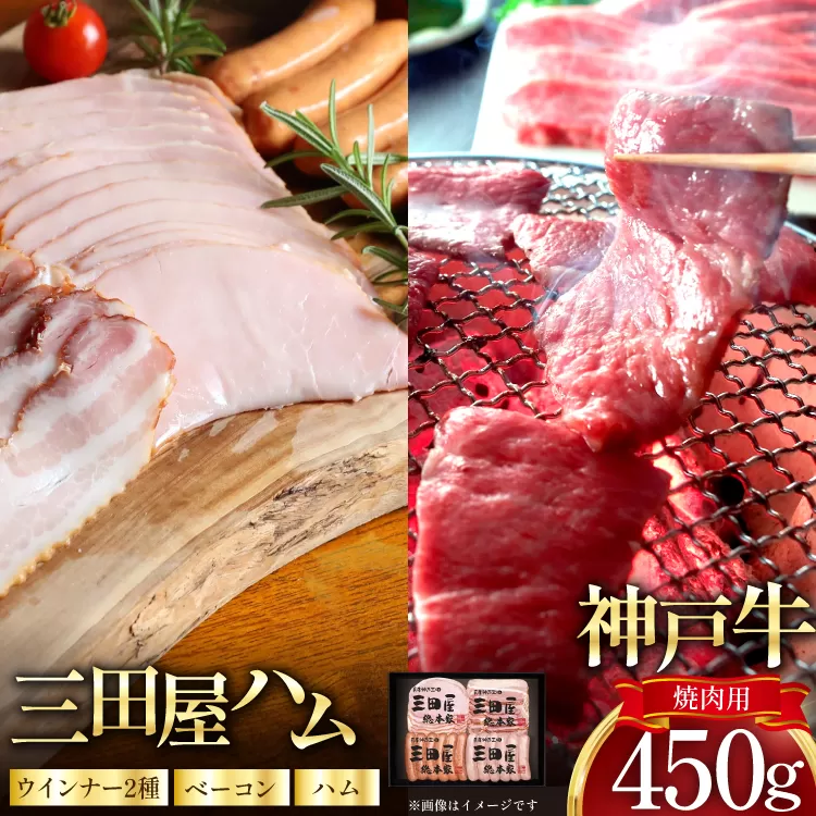 神戸牛 三田屋総本家 ギフト セット ハム ウインナー ベーコン 神戸ビーフ HNK-10 [アピデ 兵庫県 三田市 3d28bga670002] 三田屋 詰め合わせ 肉 牛肉 焼肉 ビーフ ウインナー ハム ベーコン 神戸ビーフ