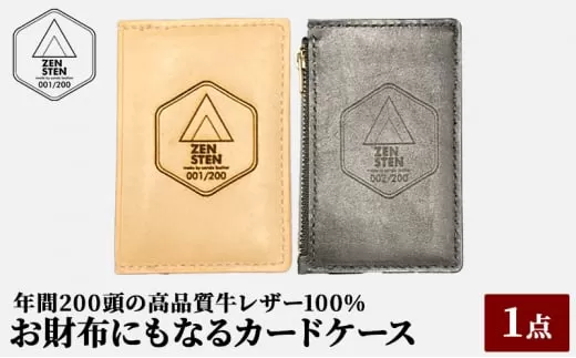お財布にもなるカードケース【高品質三田牛レザー使用】　ブラック [3d28bae250007]0234