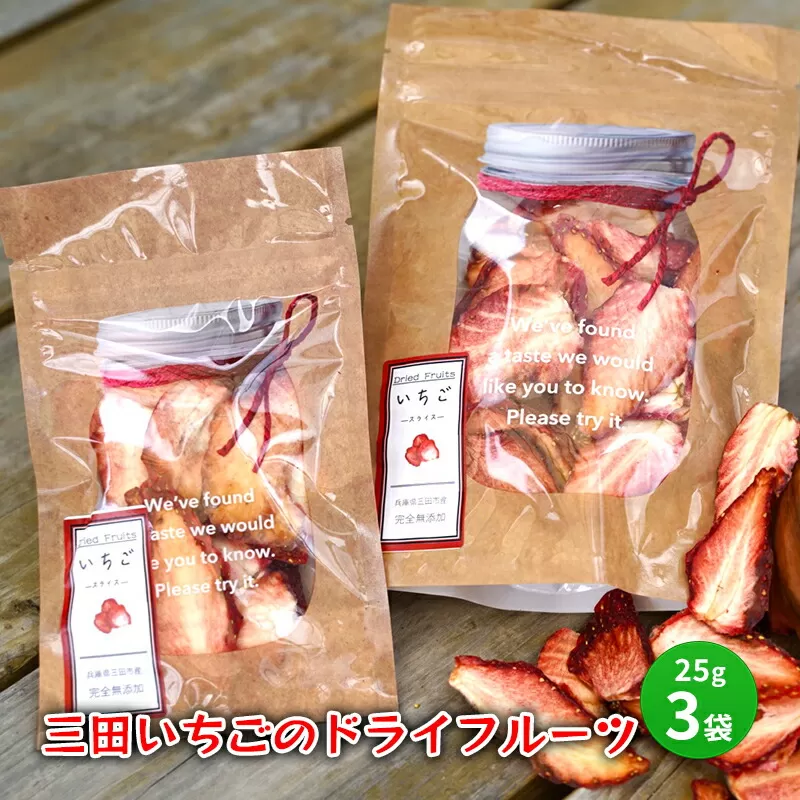 【ふるさと納税】 三田 いちごのドライフルーツ 特産 産地 健康 便利 いちご イチゴ 苺 ドライ ドライフルーツ 食品 ギフト  ふるさと納税 ふるさと 人気 おすすめ 送料無料 兵庫県 三田市 [3d28bae310004]