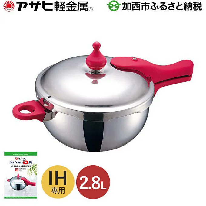 [ ゼロ活力なべ 2.8L ] 圧力鍋 日本製 IH専用 ステンレス 調理器具 キッチン 日用品 ギフト アサヒ軽金属 【80周年特別寄付額】
