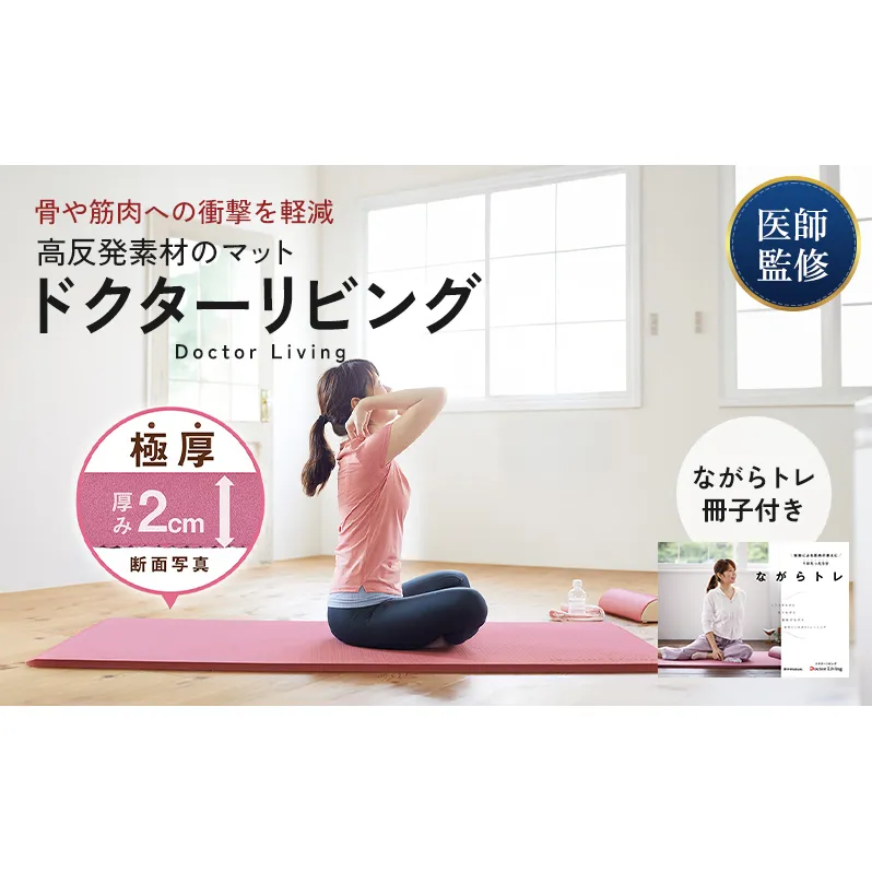 [ ドクターリビング ] トレーニング冊子付き ヨガマット トレーニングマット アサヒ軽金属