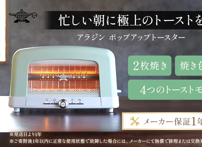 アラジン  2枚 グリーン 緑   グラファイト ポップアップトースター AEP-G12AG 2枚焼き グラファイトトースター アラジントースター トースター アラジントースター2枚焼き 調理家電 キッチン家電 家電 日用品