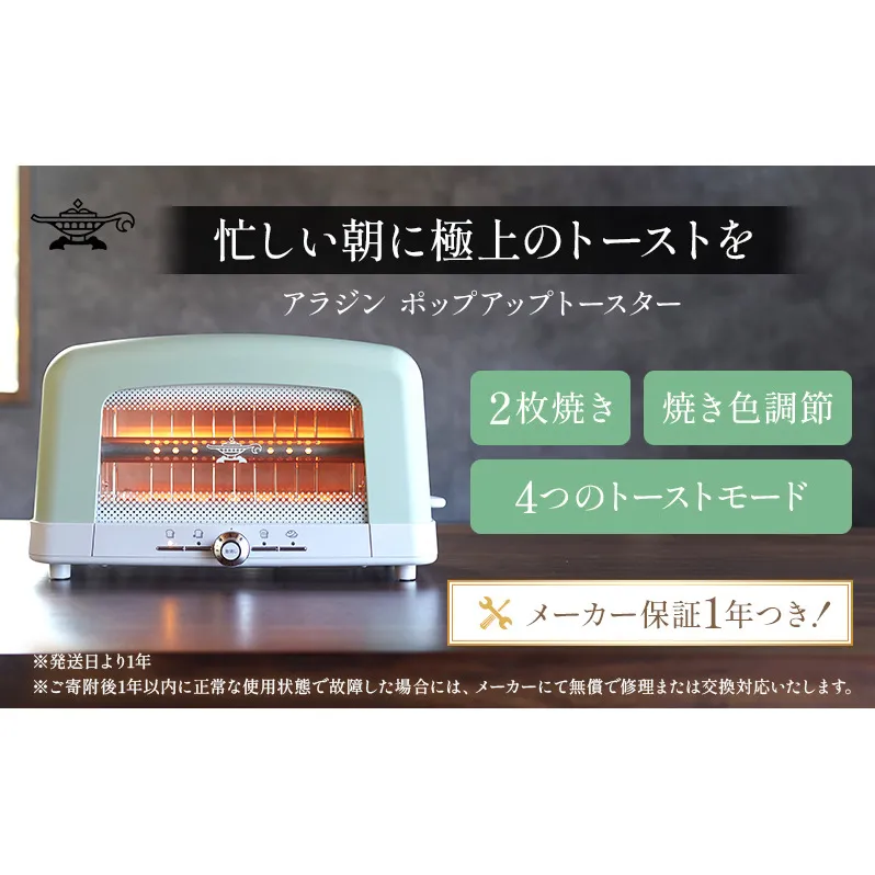 アラジン  2枚 グリーン 緑   グラファイト ポップアップトースター AEP-G12AG 2枚焼き グラファイトトースター アラジントースター トースター アラジントースター2枚焼き 調理家電 キッチン家電 家電 日用品
