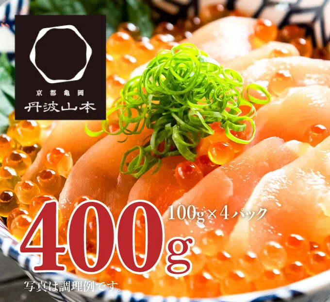 地鶏 丹波 黒鶏 生ハム 切落し 400g (100g×4パック) とり肉 鶏肉 鶏 肉 お肉 鶏むね肉 鳥むね チキン ブランド鶏 おつまみ つまみ サラダ 小分け 小分けパック おうちごはん パーティー パーティーメニュー