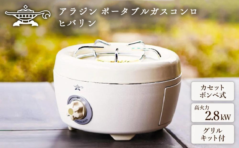 在庫限り！期間限定特別寄付額！】アラジン ホワイト 白