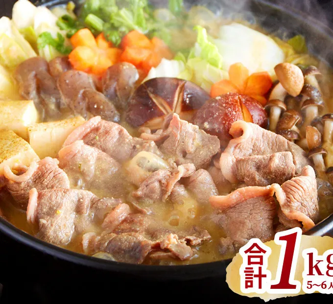 ぼたん鍋 セット 5～6人前[ 鍋 ジビエ 猪肉 ] お肉 味噌 みそ いのしし ぼたん味噌 