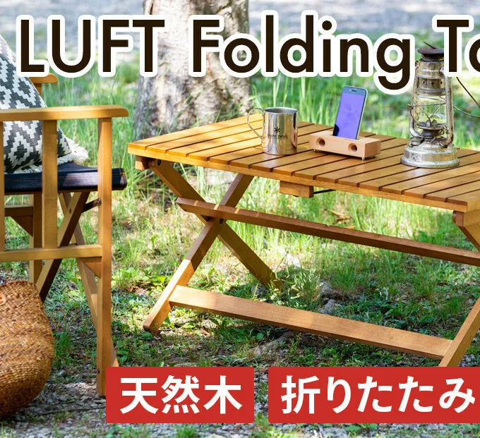 LUFT Folding Table 折りたたみ テーブル アウトドア 工具不要 防災 新生活 木製 一人暮らし 買い替え インテリア おしゃれ 机 デスク 家具 サイドテーブル ローテーブル デスク 机 テーブル 市場家具 いちば イチバ ICHIBA koti
