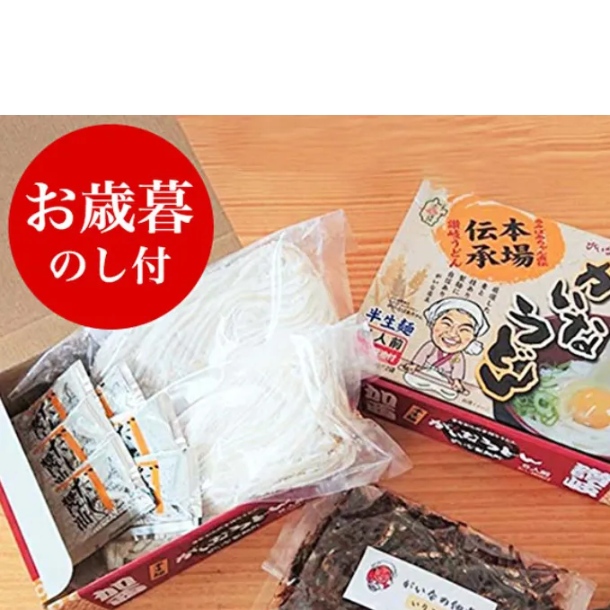 お歳暮【お歳暮のし付】がいな製麺所のうどんセットＡ ギフト 御歳暮【麺類・うどん・だし醤油・しょうゆ・魚貝類・加工食品】