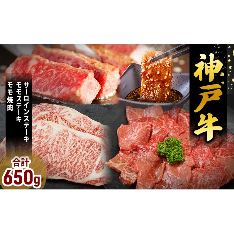 神戸牛 福袋 帝神 おまかせコース A サーロインステーキ モモステーキ もも肉 神戸牛 和牛 国産牛 国産牛肉 牛肉 牛 肉 お肉 ステーキ ステーキ肉 ステーキセット 焼肉 食べ比べセット 食べ比べ