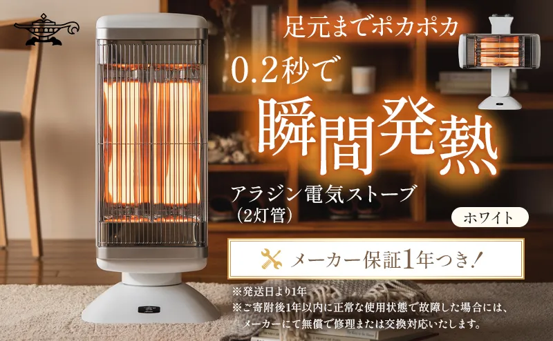 アラジン 遠赤 グラファイトヒーター 2灯 ホワイト 白 CAH-2G10G Aladdin 電気ストーブ 遠赤グラファイト ストーブ ヒーター 電化製品 家電 暖房器具 暖房 冬物家電 リビング 寝室