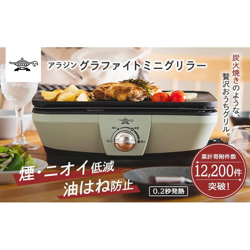 アラジン グラファイト ミニグリラー グリーン 緑 アラジングリル ホットプレート 卓上プレート