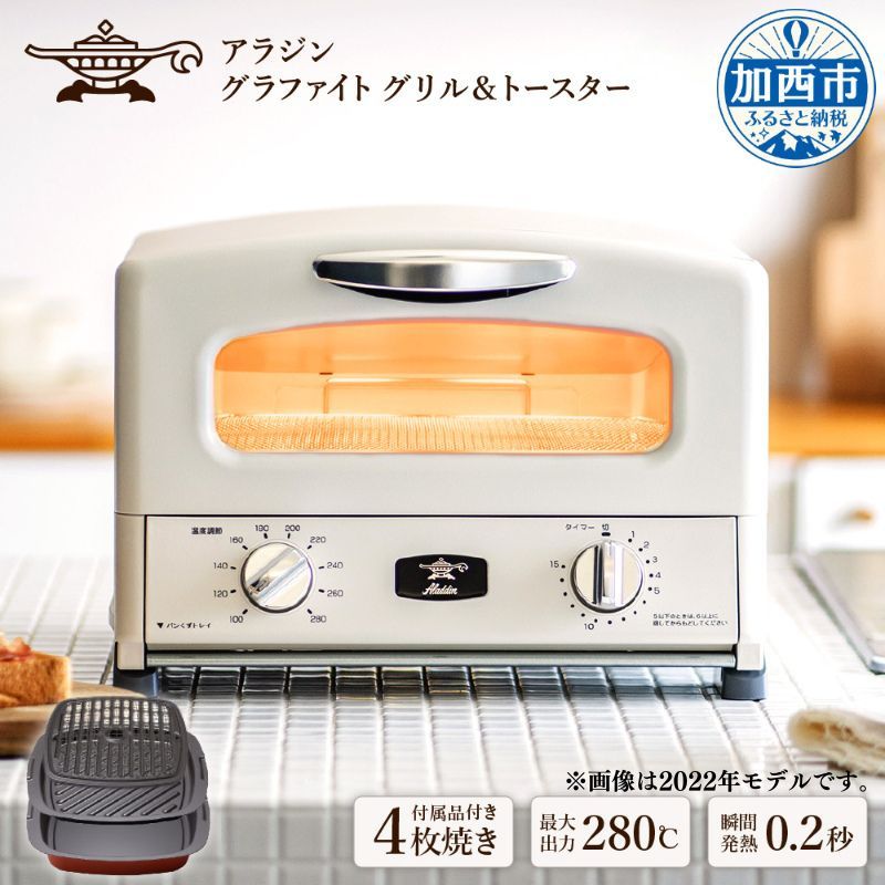 アラジン グラファイト グリル＆トースター 新品未使用 4枚焼き