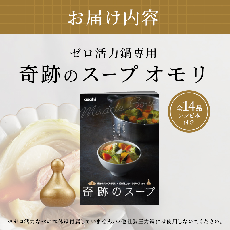 アサヒ軽金属 ゼロ活力なべ 飛び出る 3 奇跡のスープ 蒸し網