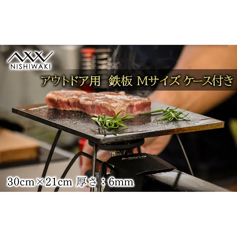  鉄板 Mサイズ＆帆布ケース[ アウトドア キャンプ バーベキュー BBQ ] 雑貨 アウトドア用品 キャンプ用品 調理器具 蓄熱 保温性 鉄の純度が高い 遠赤外線効果 ソロキャン 調理用グッズ 