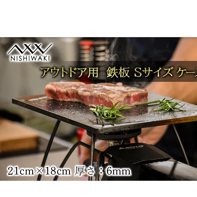  鉄板 Sサイズ＆帆布ケース[ アウトドア キャンプ バーベキュー BBQ ] 雑貨 アウトドア用品 キャンプ用品 調理器具 蓄熱 保温性 鉄の純度が高い 遠赤外線効果 ソロキャン 調理用グッズ 