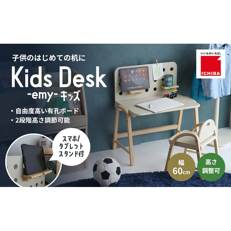 Kids Desk -エミー- キッズ 入学祝 子供用 子ども用 新生活 インテリア おしゃれ かわいい 机 デスク 木製 市場家具 いちば イチバ ICHIBA koti 家具 新生活