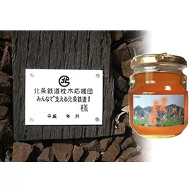 枕木応援団と加西産　百花はちみつ 加工食品 チケット 