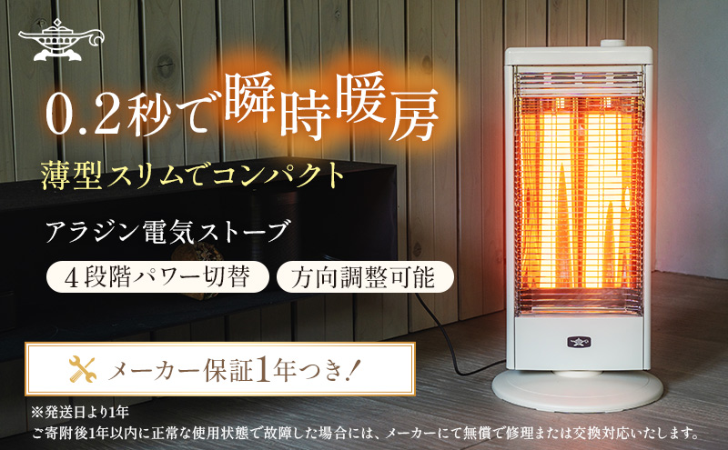 2～3週間以内にお届け！ 】アラジン ホワイト 白 遠赤 再入荷