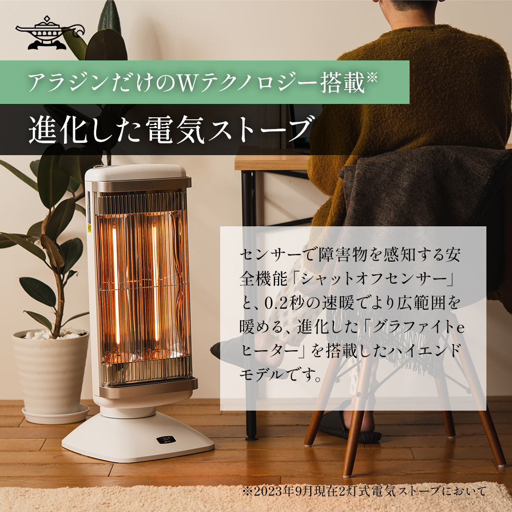 新品　アラジングラファイトヒーター　CAH-２G10FW　ホワイト　2023年製 アラジン（Aladdin） グラファイト 電気ストーブ 省エネ おしゃれ 縦横