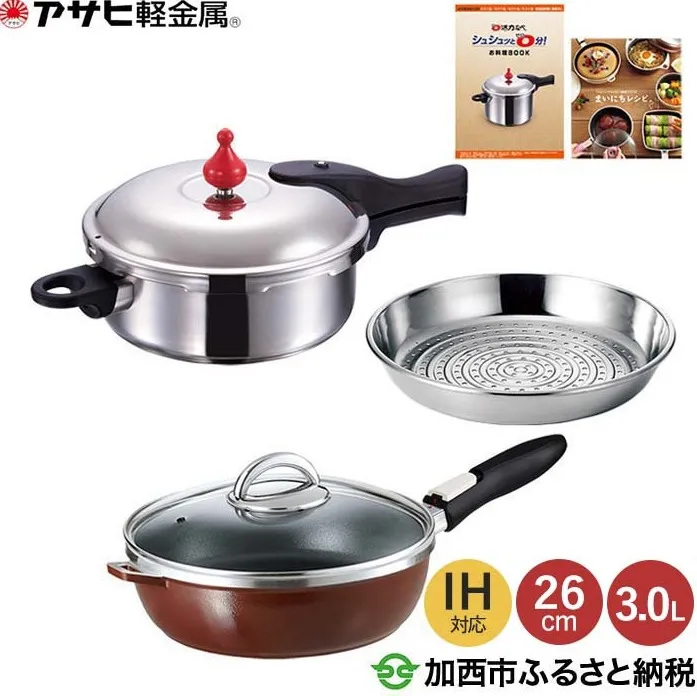 [ ゼロ活力なべ M・3.0L 、オールパンゼロクリア 26cm・ショコラ 、スチーマー セット ] 圧力鍋 フライパン 蒸し器 日本製 ガス・IH対応 調理器具 キッチン 福袋 アサヒ軽金属 【80周年特別寄付額】