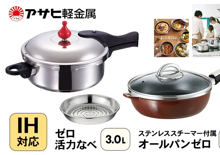 期間限定寄附額 フライパン 26cm 圧力鍋 M・3.0L セット [ ゼロ活力なべ オールパンゼロ ] アサヒ軽金属