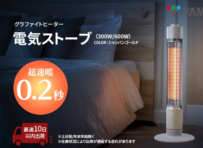 ストーブ グラファイト ヒーター シャンパンゴールド 最速10日以内発送 山善 YAMAZEN 超速暖0.2秒 DCTS-A092(N) 電気 電気ストーブ 家電 電化製品 季節家電 左右 首振り インテリア 