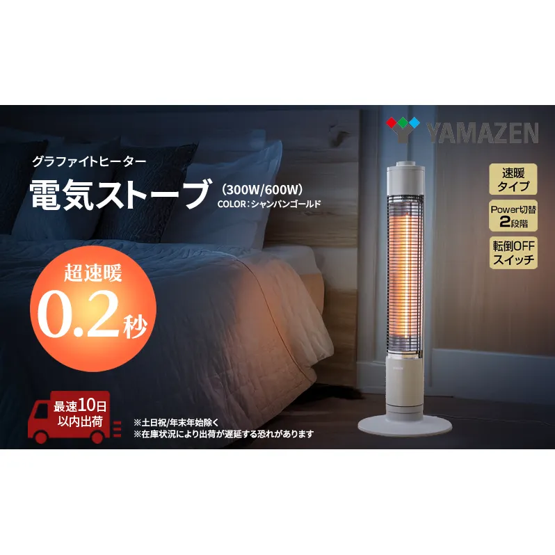 ストーブ グラファイト ヒーター シャンパンゴールド 最速10日以内発送 山善 YAMAZEN 超速暖0.2秒 DCTS-A092(N) 電気 電気ストーブ 家電 電化製品 季節家電 左右 首振り インテリア