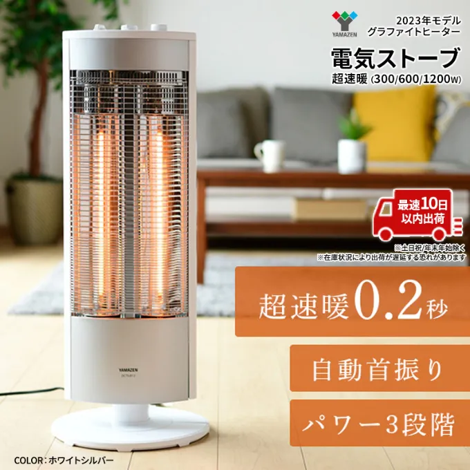 ストーブ グラファイト ヒーター 最速10日以内発送 山善 YAMAZEN 超速暖0.2秒 DCTS-B122(WS) 電気 電気ストーブ 家電 電化製品 季節家電 左右 首振り インテリア 