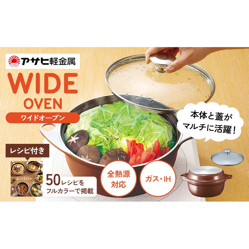 鍋 フライパン ガラス蓋付き [ ワイドオーブン S・L セット ] アサヒ軽金属