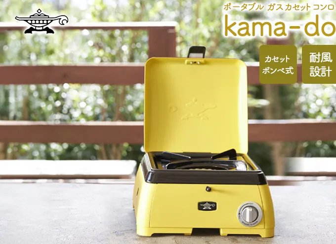 アラジン  イエロー ポータブルガス カセットコンロ kama-do シングル カマド SAG-K29AF ポータブルガスコンロ シングルコンロ Aladdin キャンプ アウトドア用品 キャンプ用品 調理家電 家電 日用品