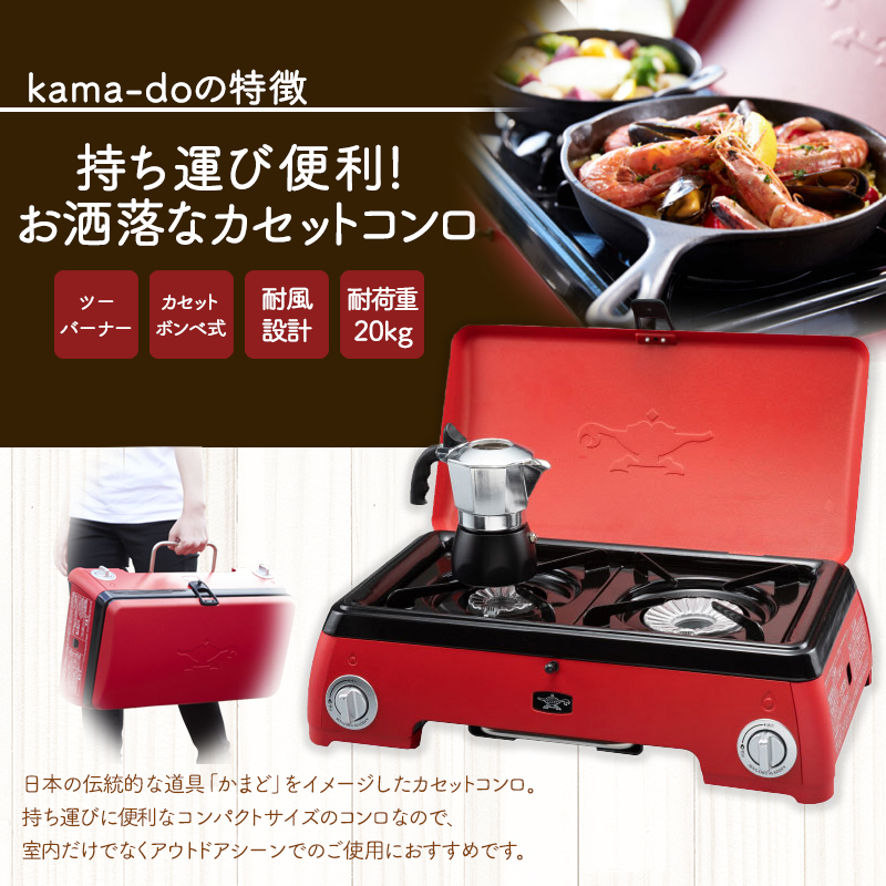 アラジン レッド ポータブルガス カセットコンロ kama-do