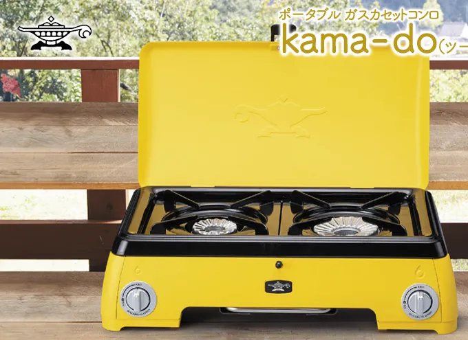 アラジン  イエロー ポータブルガス カセットコンロ kama-do ツーバーナー カマド SAG-K50AF ポータブルガスコンロ ツーバーナーコンロ Aladdin キャンプ アウトドア用品 キャンプ用品 調理家電 家電 日用品