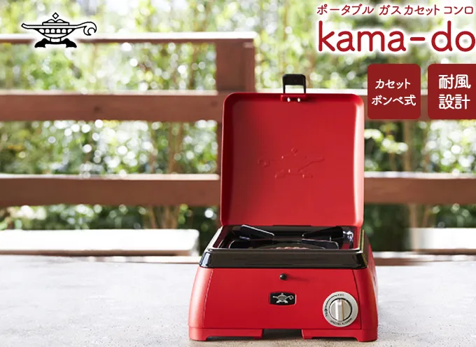 アラジン  レッド ポータブルガス カセットコンロ kama-do シングル カマド SAG-K29AF ポータブルガスコンロ シングルコンロ Aladdin キャンプ アウトドア用品 キャンプ用品 調理家電 家電 日用品