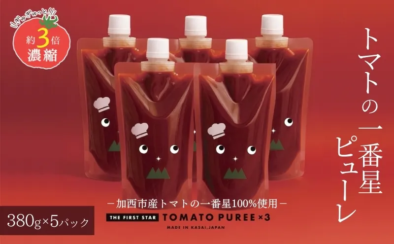 トマトピューレ 380g×5本 トマトの一番星ピューレ トマト ピューレ とまと 五つ星ひょうご 無添加 スパゲッティ スパゲティ パスタ ぱすた リゾット スープ イタリアン 兵庫県 加西市