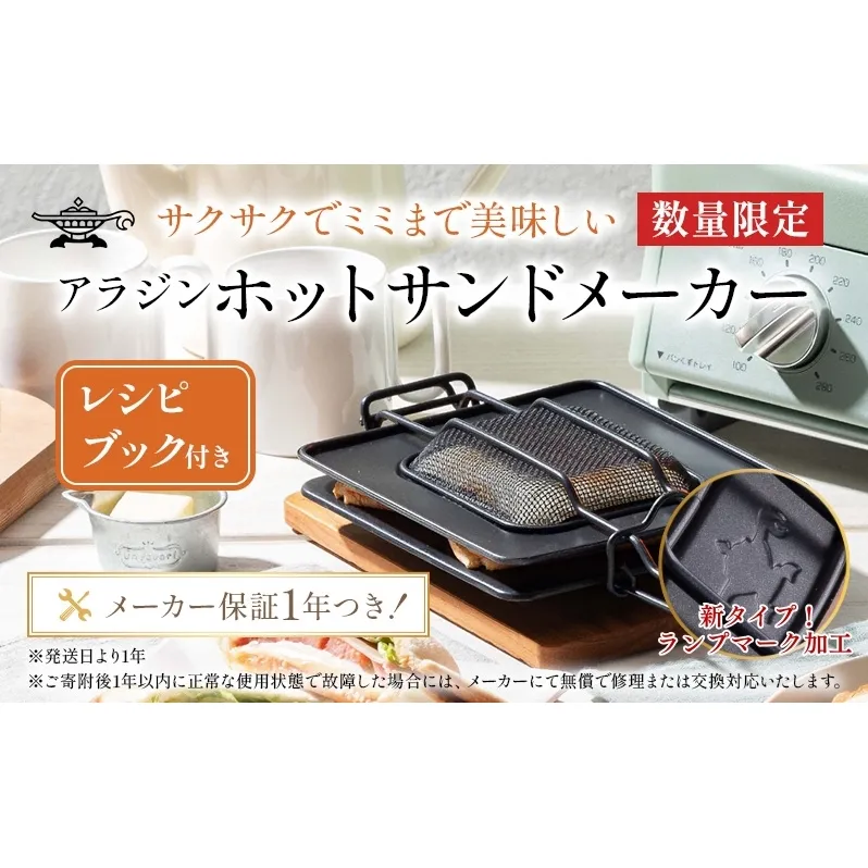 アラジン ホットサンドメーカー 調理器具 AT-HOT02 トースター