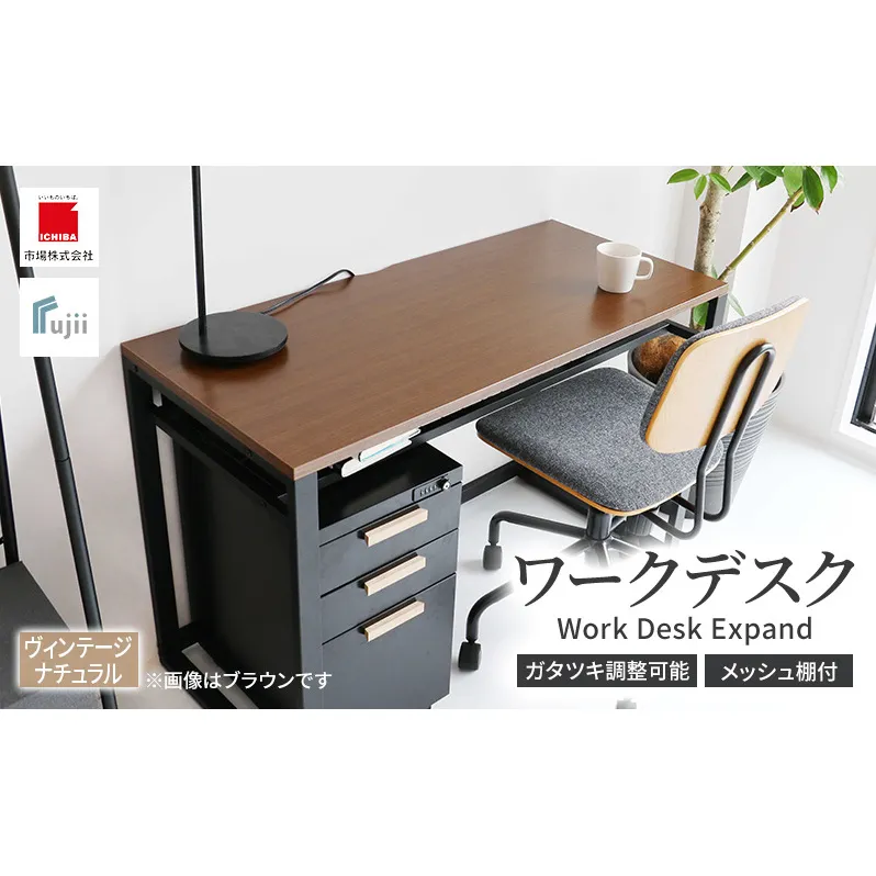 ワークデスク Work Desk Expand ヴィンテージナチュラル リモートワーク 在宅 テレワーク パソコンデスク 学習机 ワークデスク オープン棚付き 収納 家具 インテリア デスク 机 テーブル 市場家具 インテリア いちば イチバ ICHIBA koti