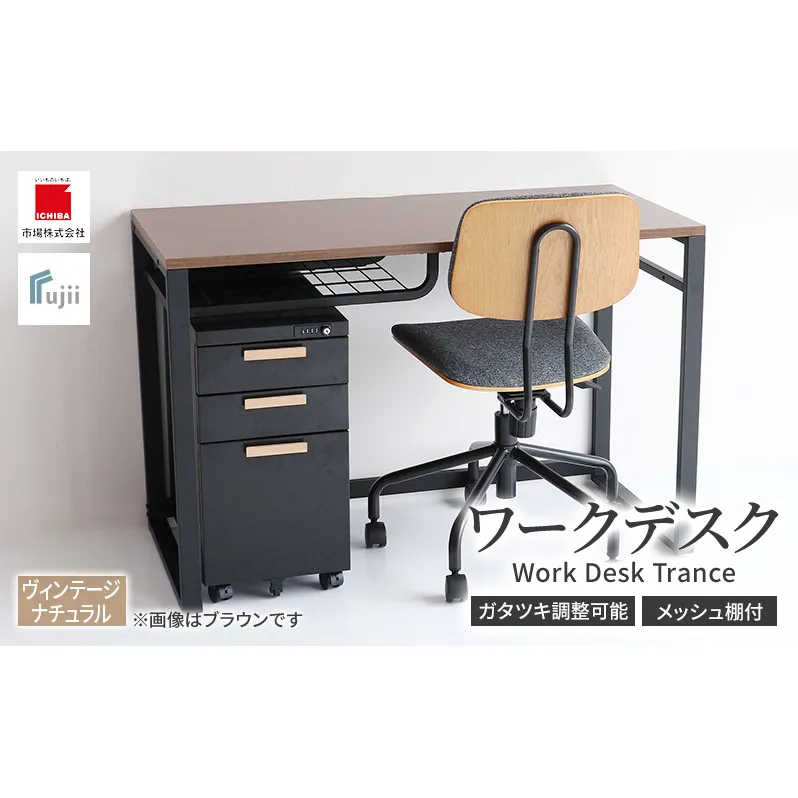 ワークデスク Work Desk Trance ヴィンテージナチュラル オープン棚付き 市場家具