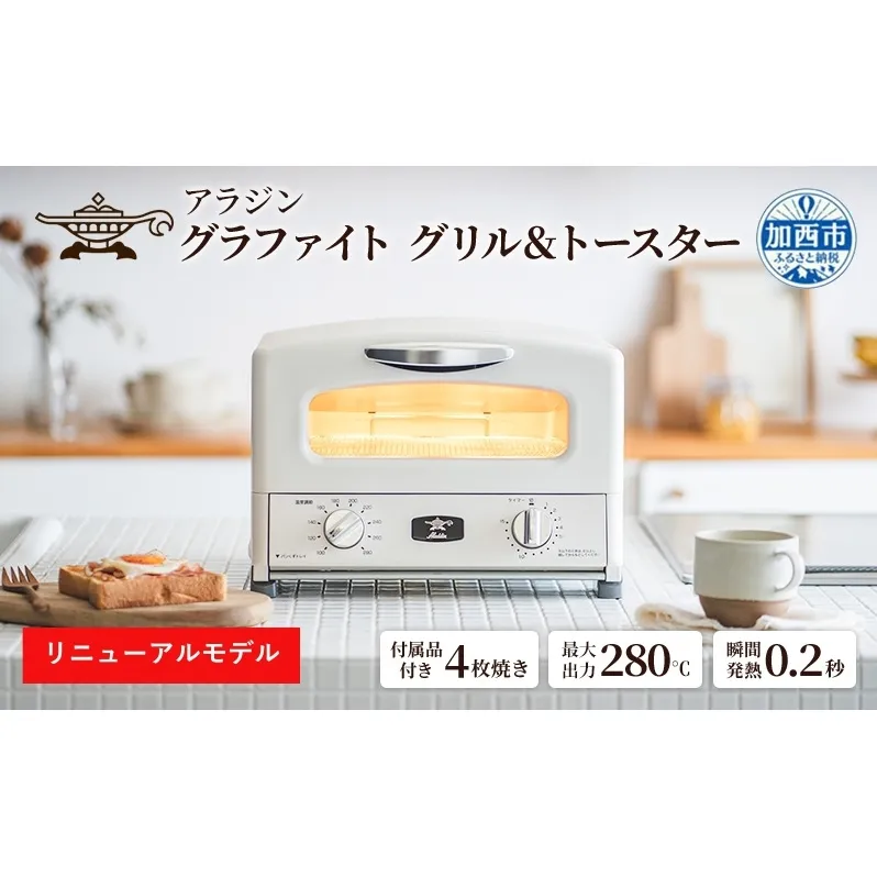 楽天市場】【ふるさと納税】アラジン トースター 4枚焼き